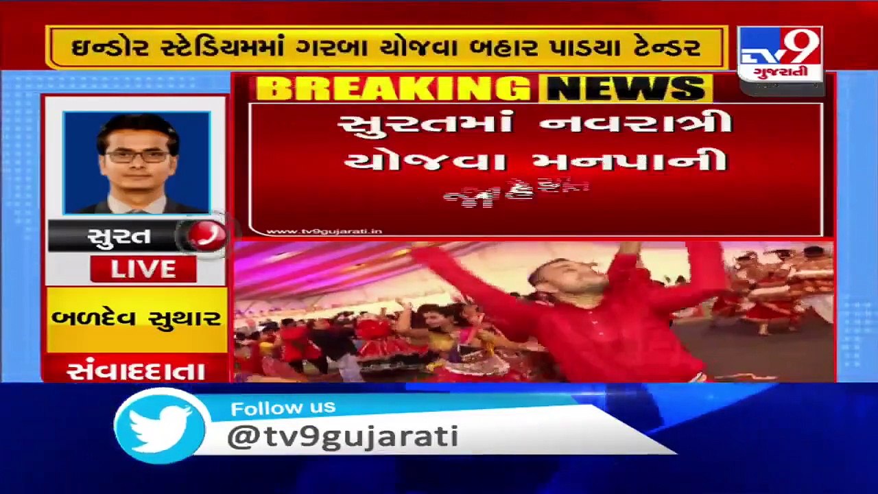 Navratri 2020- SMC issues tender for organizing garba in indoor stadium in Surat