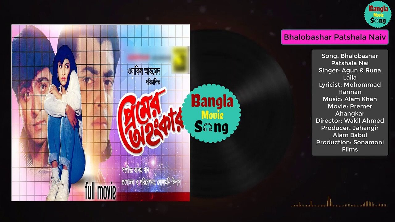 Bhalobashar Patshala Nai  | ভালোবাসার পাঠশালা নাই  |  Premer Ohonkar- প্রেমের অহংকার