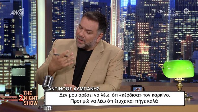 Αντίνοος Αλμπάνης: Συγκλονίζει η εξομολόγηση για τη μάχη του με τον καρκίνο