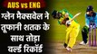 England vs Australia 3rd ODI: Glenn Maxwell become fastest to score 3000 ODI runs | वनइंडिया हिंदी
