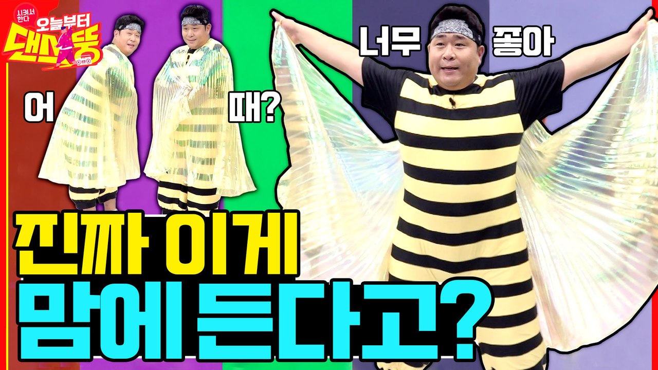 레이디가가도 부러워할 걸? [시켜서 한다! 오늘부터 댄스뚱] 5회