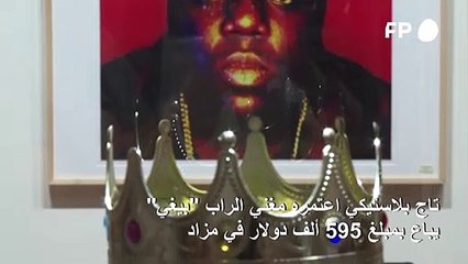 Download Video: 595 ألف دولار ثمناً في مزاد لتاج بلاستيكي بستّ دولارات اعتمره مغني الراب 