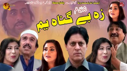 Pashto New Telefilm | Za Be Gunah Yam | Full HD Video |  Pashto Cinema
