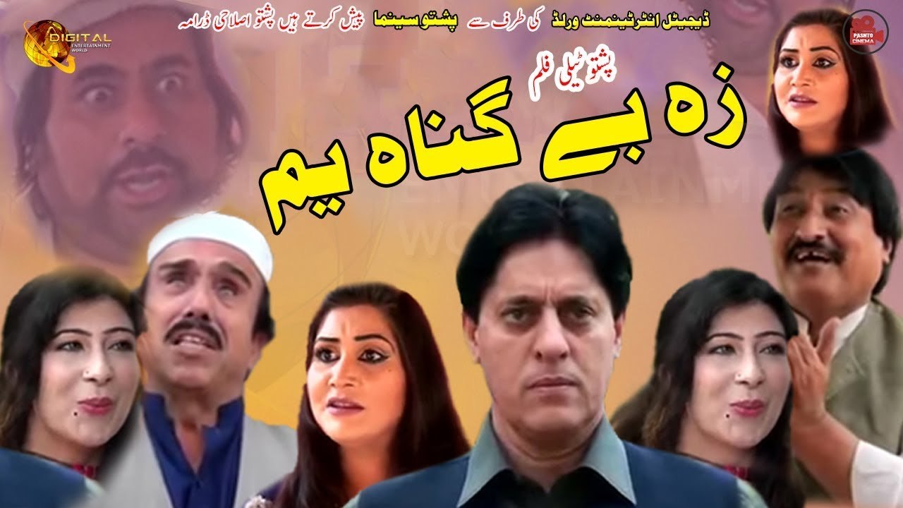 Pashto New Telefilm | Za Be Gunah Yam | Full HD Video |  Pashto Cinema