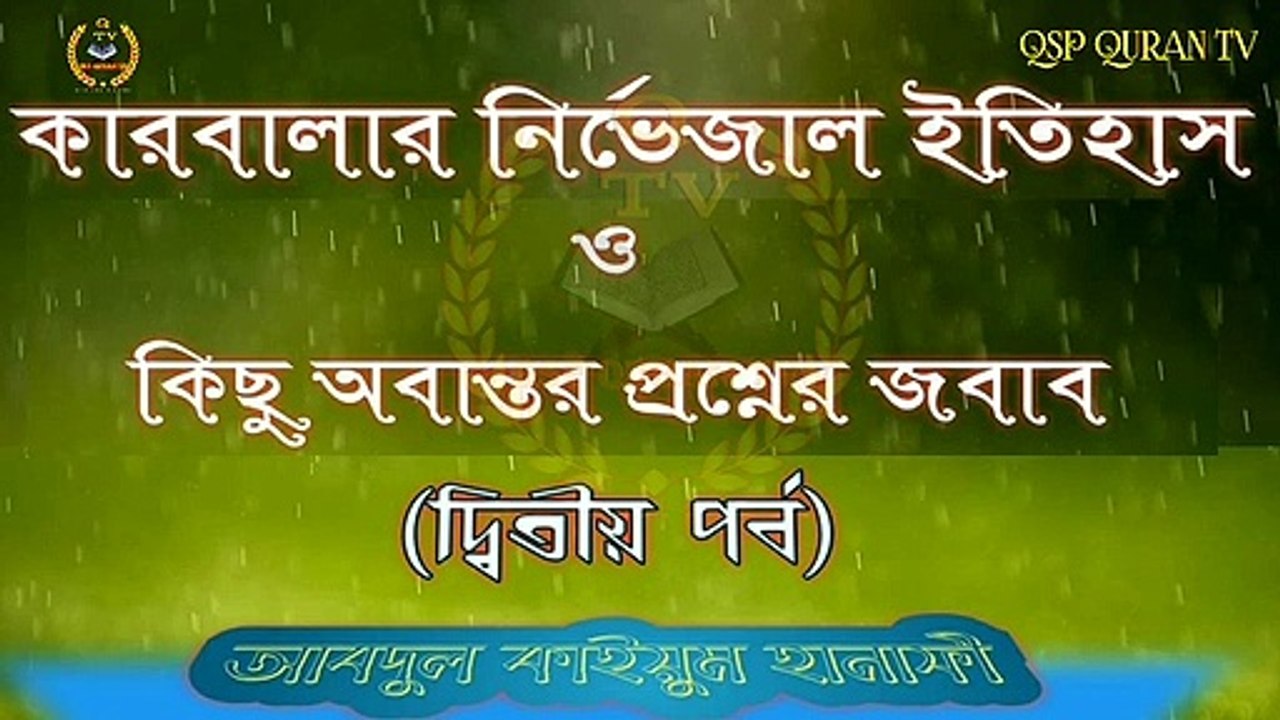 The Second Episode of Karbala (2) || কারবালার ঘটনা দ্বিতীয় পর্ব (2) || karbalar prbo (2)
