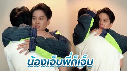 กอล์ฟ กอด ไมค์  ร้องไห้ไปด้วยกัน น้องเจ็บพี่ก็เจ็บ