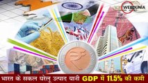 कोरोना काल में India में गिरती Economy और बढ़ती बेरोजगारी