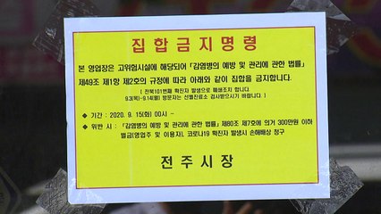 전북서 방문판매업 n차 감염 포함 7명 추가 확진 / YTN