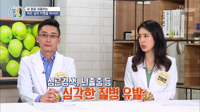 『찌든살』이 유발하는 질병 3가지 #광고포함