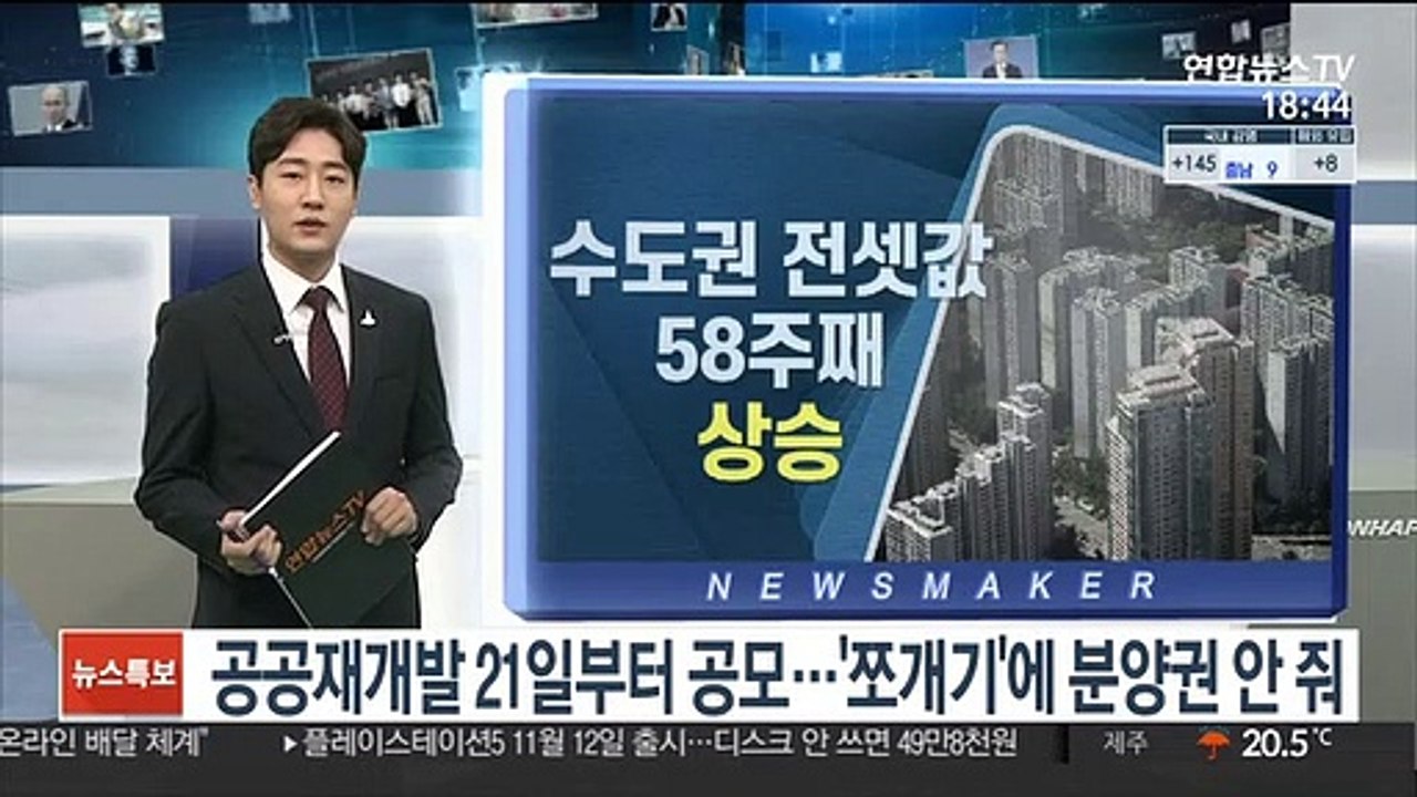 수도권 전셋값 58주째 상승…서울 집값 4주째 강보합
