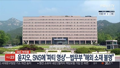 [SNS 핫피플] 윤지오, SNS에 '파티 영상'…법무부 "해외 소재 불명" 外