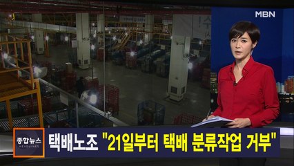 김주하 앵커가 전하는 9월 17일 종합뉴스 주요뉴스