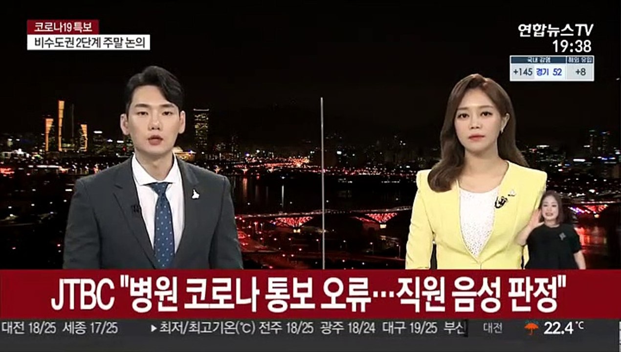 JTBC "병원 코로나 통보 오류…직원 음성 판정"