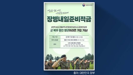 [뉴있저] "국군 장병에 사기극?"...6% 이자 약속 누가 깼나 / YTN