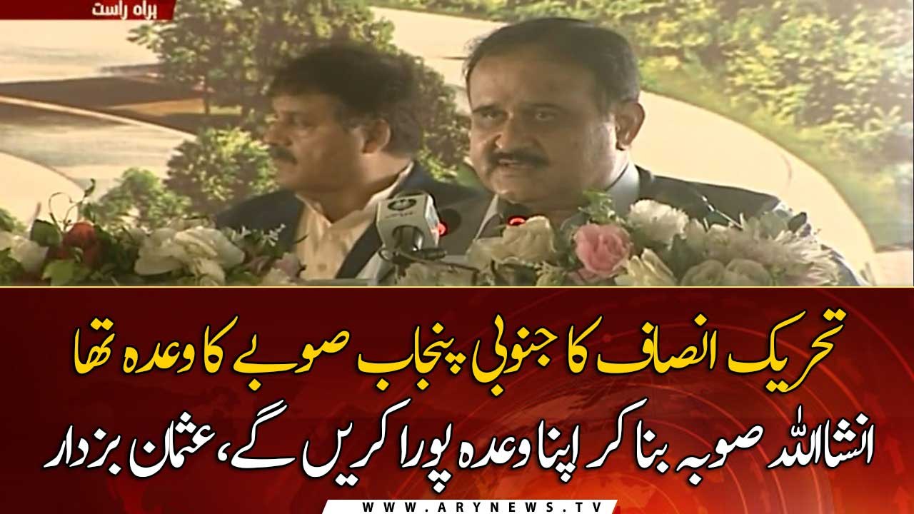 PTI promised for South Punjab province, Inshallah we will fulfill our promise by making it a province: CM Punjab