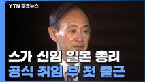 '아베 없는 아베 내각' 기대감 뚝...아베 친동생 '방위상 기용' 도마에 / YTN