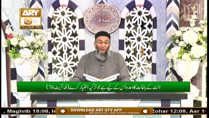 Daura e Tarjuma e Quran | Surah Taha | 17th September 2020 | ARY Qtv