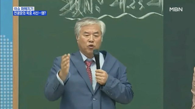 MBN 뉴스파이터-'집회 독려 문자'의 진실은?…마스크 착용 요구에 '폭행'