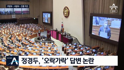 추방부, 서방부, 당나라 군대…野 “추미애 지키나” 국방부 비판