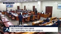 [여랑야랑]민주당 ‘안중근 논평’의 거센 후폭풍 / ‘30대’ 장혜영·용혜인의 국회 데뷔전