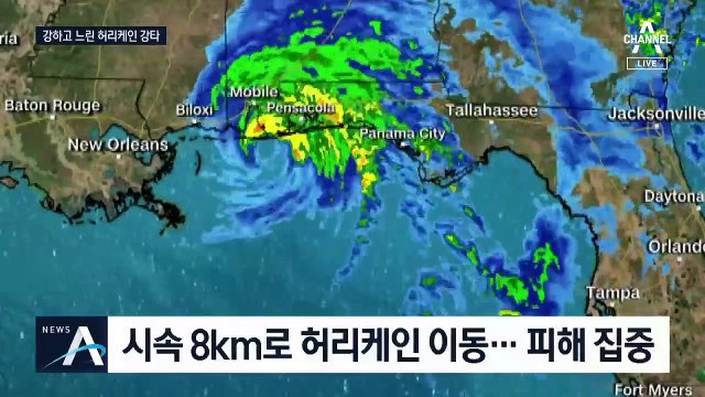 강한데 느린 허리케인 ‘피해 속출’…美 동남부 ‘재앙’