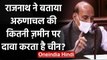 Rajnath Singh ने Rajya Sabha में बताया Arunachal की कितनी जमीन पर China का दावा | वनइंडिया हिंदी
