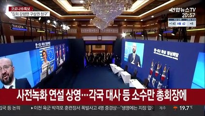 사상 첫 온라인 유엔총회…'코로나 공조' 틀짜기