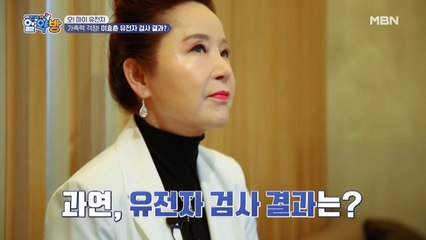 가족력 걱정! 이효춘 유전자 검사 결과?