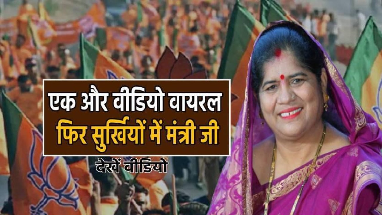 वायरल वीडियो से मचा बवाल