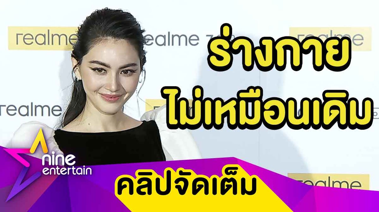 “ใหม่” รับดูแลสุขภาพมากขึ้น  หวั่น! บ้านหมุนกำเริบ (คลิปจัดเต็ม)  .