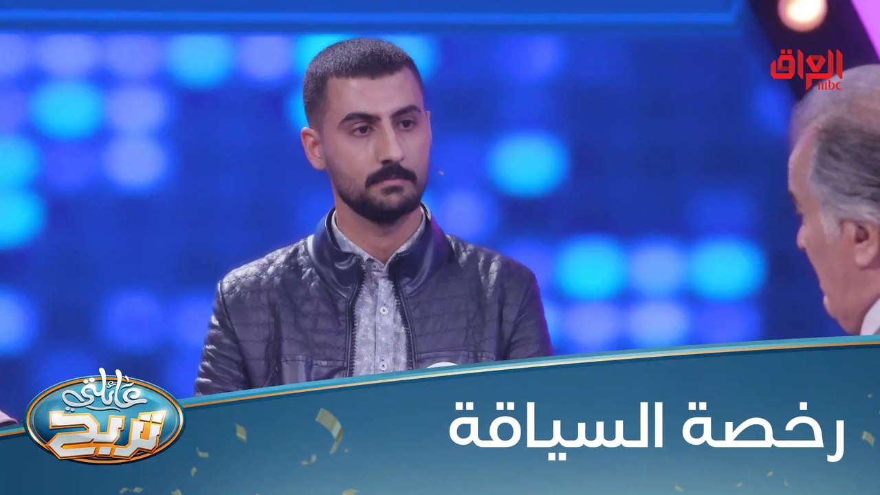 كم مرة رسبتوا بامتحان الرخصة؟