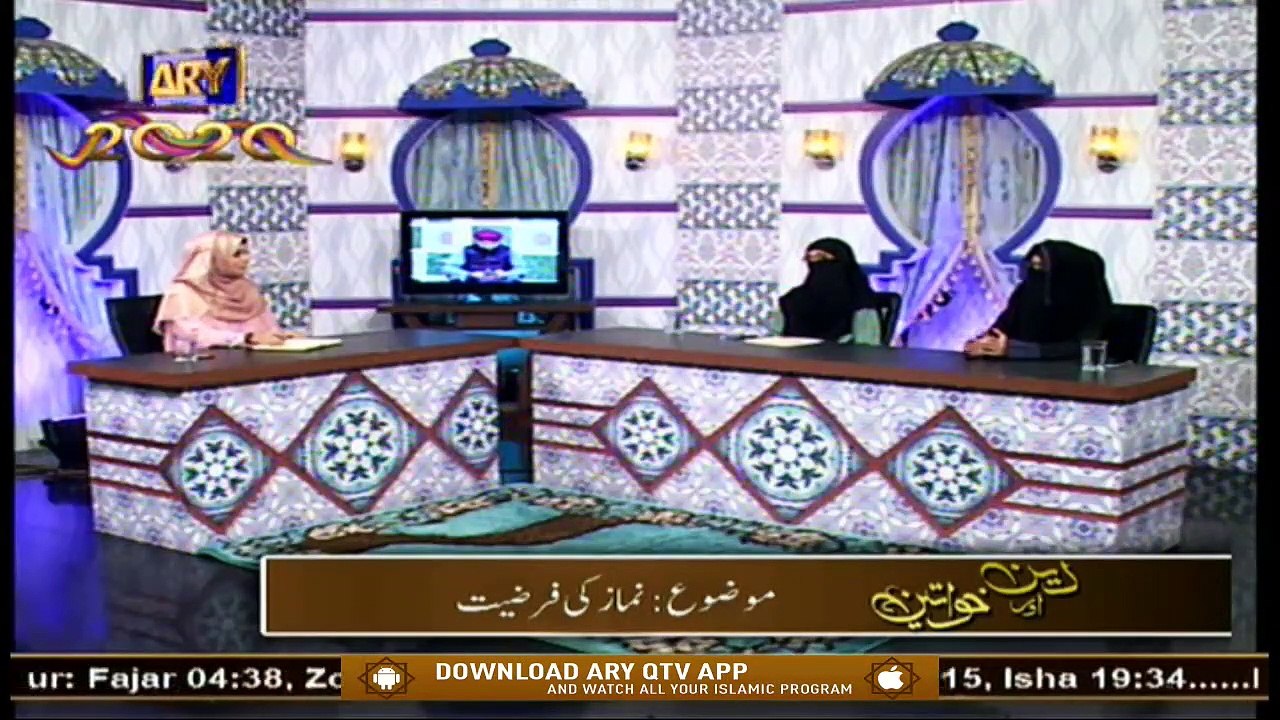 Deen Aur Khawateen | Topic : Farziyate Namaz | 17th th September 2020 | ARY Qtv
