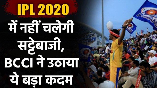 IPL 2020 : BCCI to join hands with Sportradar to monitor betting and match fixing | Oneindia Sports