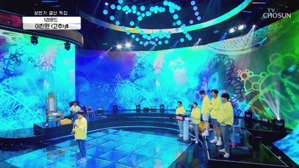 이찬원 ‘고추’♬ 인생이 매울 땐 찬국장