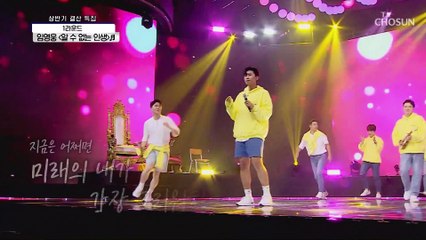 영웅이의 골반 댄스↗ ‘알 수 없는 인생’♪