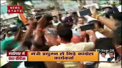 Madhya Pradesh: ग्वालियर में पोस्टर हटाने को लेकर कांग्रेस कार्यकर्ताओं का हंगामा