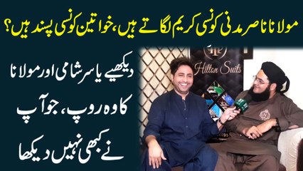 Molana Nasir Madni konsi cream lagatay hain, khwateen konsi pasand hain? Dekhiye Yasir Shami aur Molana ka woh roop jo apnay kabhi nahi dekha