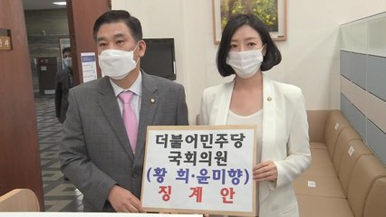 국민의힘, 윤미향·황희 국회 윤리위원회 제소 / YTN