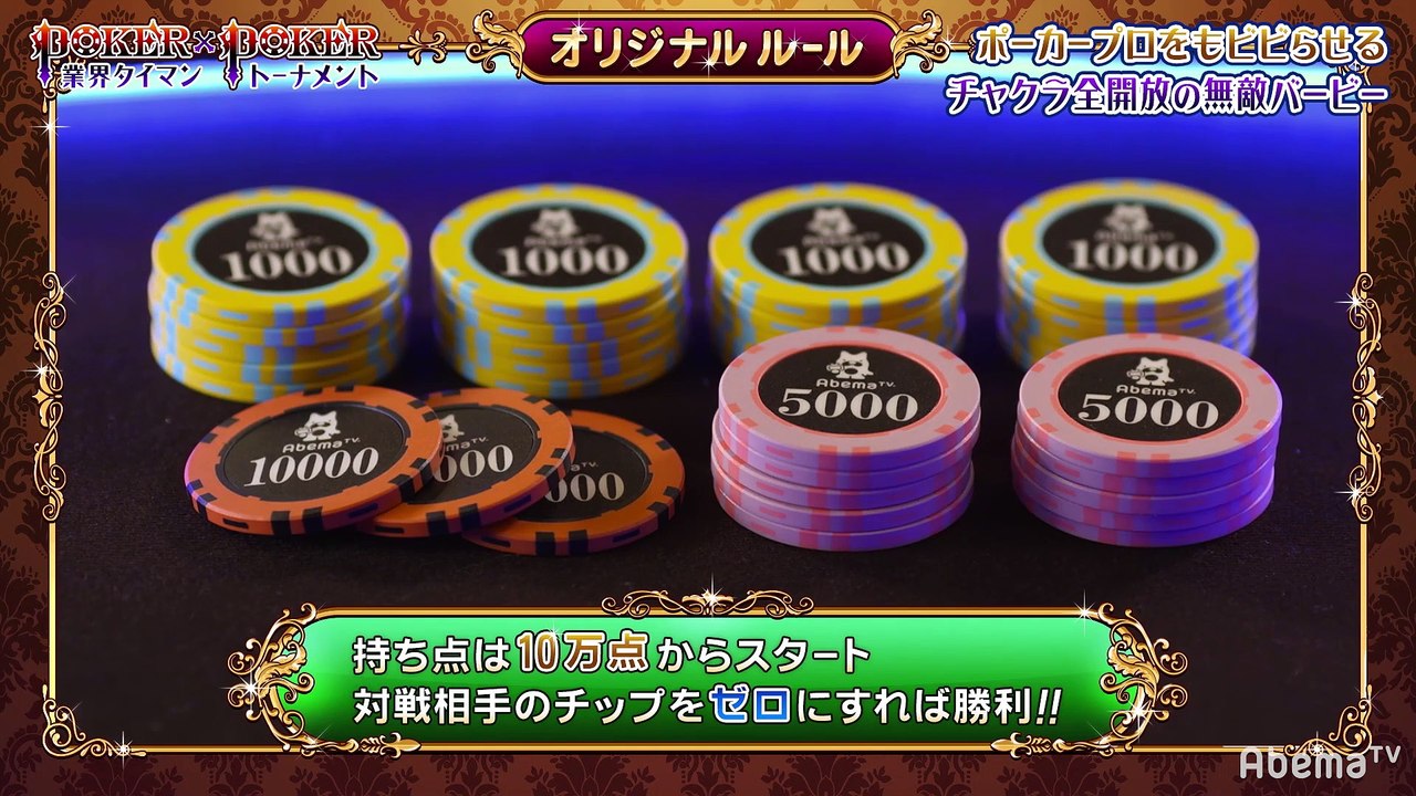 #23 POKER×POKER - 10月大会#4：ラスボスマッチ10月王者バービーがプロを圧倒_