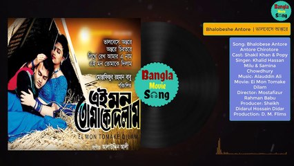 Bhalobese Antore | Sad Song | ভালবেসে অন্তরে | Shakil Khan & Popy | Ei Mon Tomake Dilam