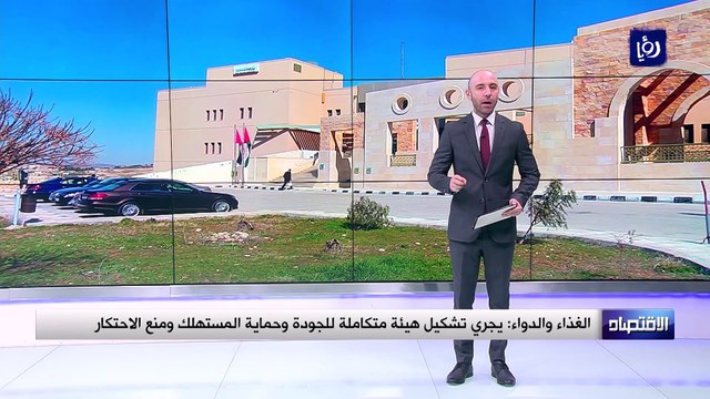 الغذاء والدواء يجري تشكيل هيئة متكاملة للجودة وحماية المستهلك ومنع الاحتكار