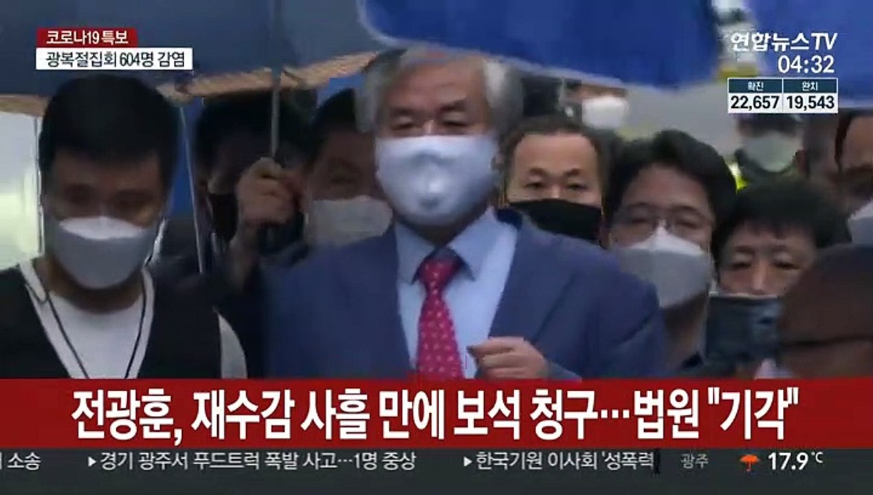 전광훈, 재수감 사흘 만에 또 보석 청구…법원 "기각"