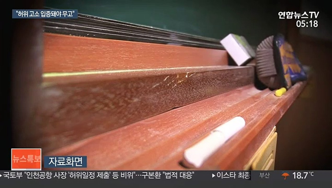 대법 "성폭력 무혐의라도 무고죄 단정 못해"