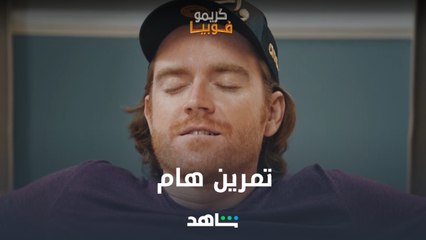  لو حاسس أن حياتك مكررة ومملة جرب التمرين ده زي ماكس