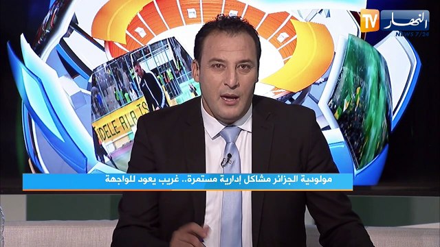 داخل الـ18: مولودية الجزائر.. مشاكل إدارية مستمرة.. غريب يعود للواجهة