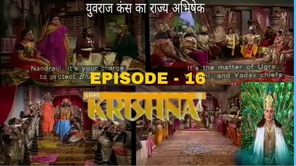 श्री कृष्णा भाग - 16 !! SHRI KRISHNA RAMANAND SAGAR EPISODE  -  16