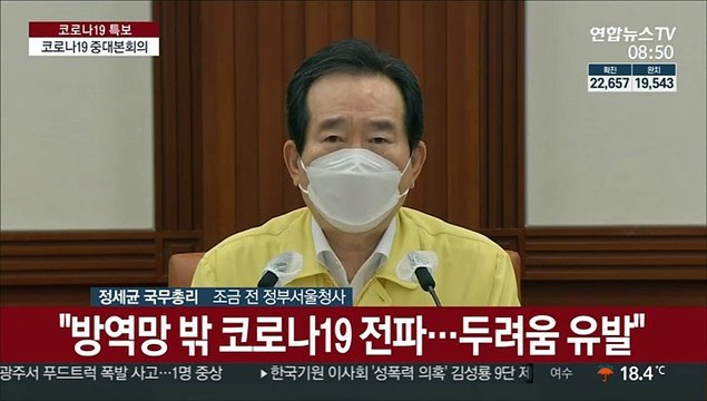 [현장연결] 정총리 과거 선조들도 역병에 차례 지내지 않아