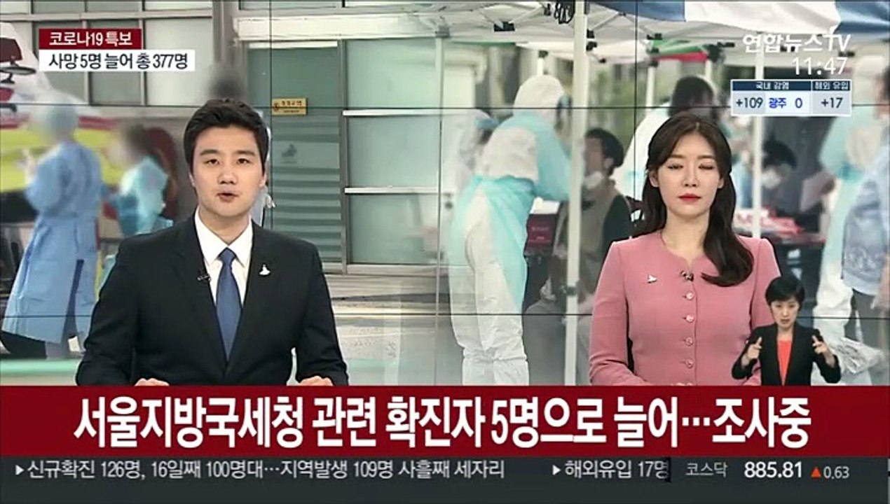 서울지방국세청 관련 확진자 총 5명…감염경로 조사중