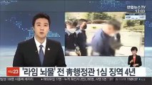 '라임 뇌물' 전 靑행정관 1심 징역 4년