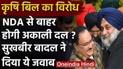 Agriculture Ordinance 2020: NDA में पड़ी फूट, गठबंधन से बाहर हो सकती है Akali Dal | वनइंडिया हिंदी